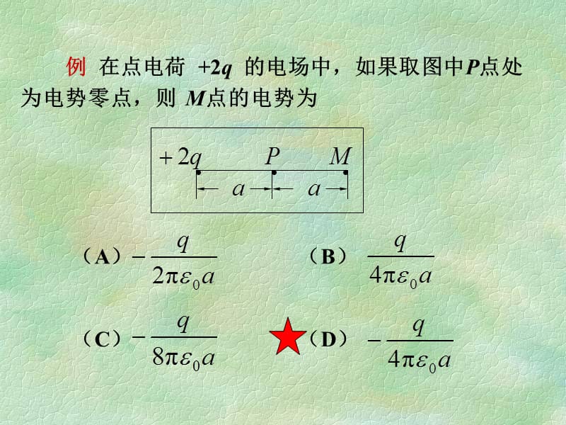 大学物理第9章习题课选讲例题.ppt_第2页