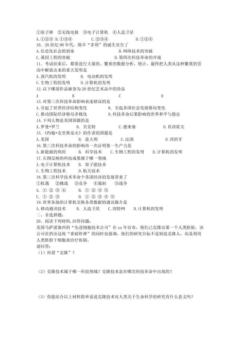 2019-2020年中考历史一轮复习 九下第八单元 现代科学技术和文化练习.doc_第2页