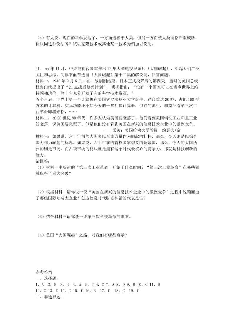 2019-2020年中考历史一轮复习 九下第八单元 现代科学技术和文化练习.doc_第3页