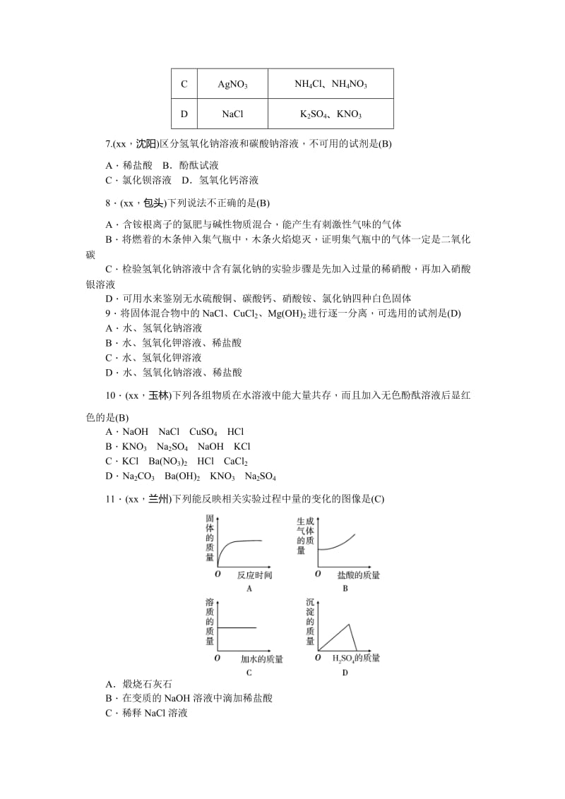 2019-2020年中考化学总复习考点素能检测：第31讲专题十盐 含答案.doc_第2页