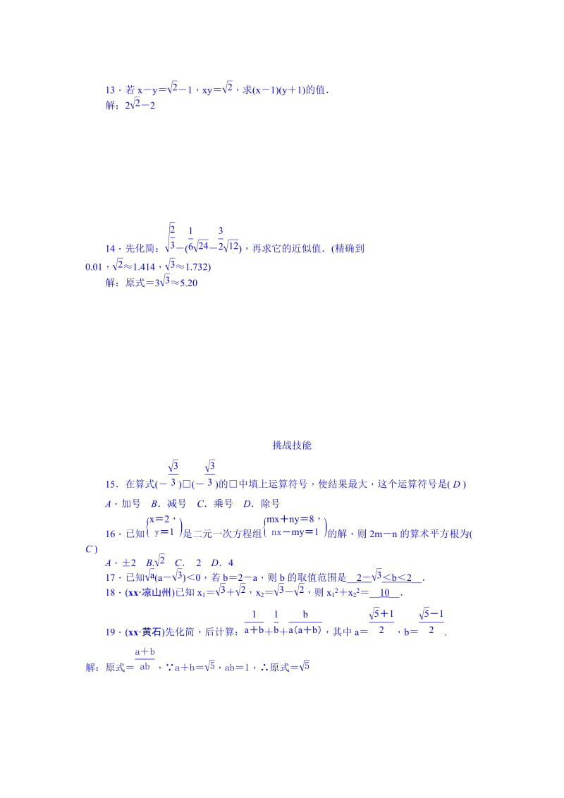 2019-2020年九年级总复习（河北）习题 第1章 第5节 二次根式.doc_第3页