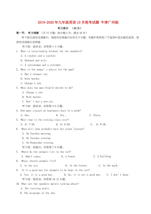 2019-2020年九年級(jí)英語10月統(tǒng)考試題 牛津廣州版.doc