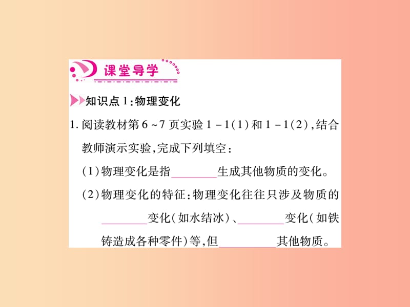 2019年秋九年级化学上册 1.1 物质的变化和性质课件 新人教版.ppt_第2页