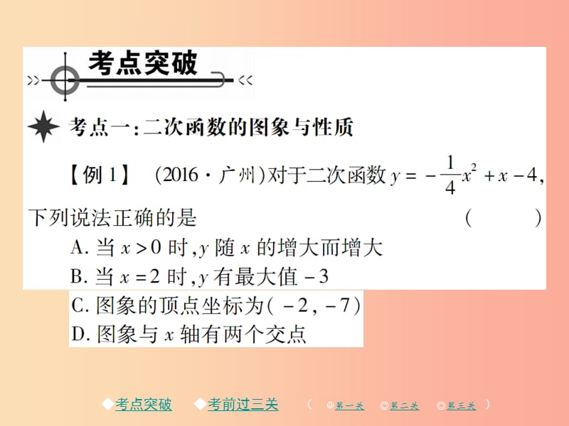 2019春九年级数学下册 第二章《二次函数》章末考点复习与小结习题课件（新版）北师大版.ppt_第2页