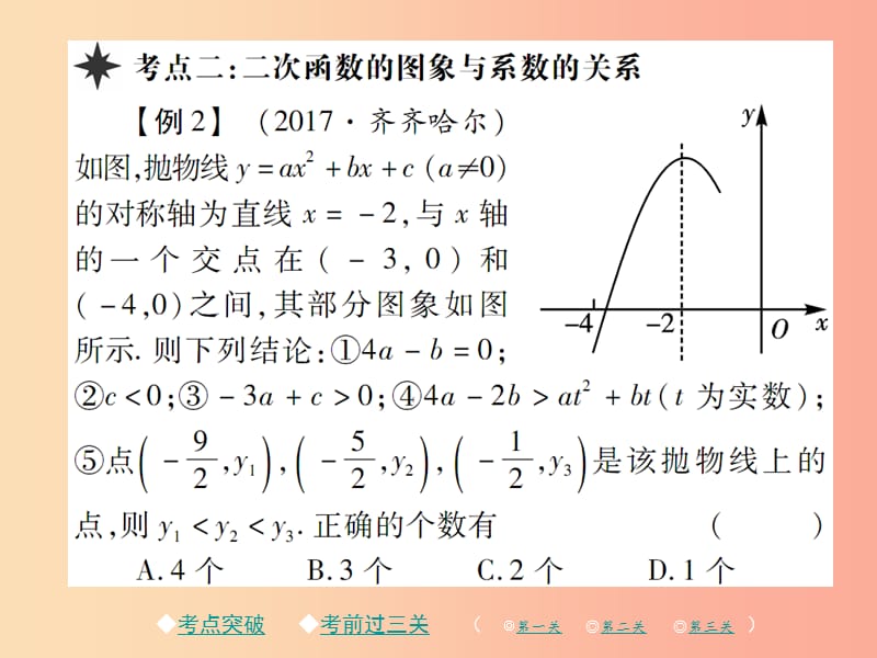 2019春九年级数学下册 第二章《二次函数》章末考点复习与小结习题课件（新版）北师大版.ppt_第3页