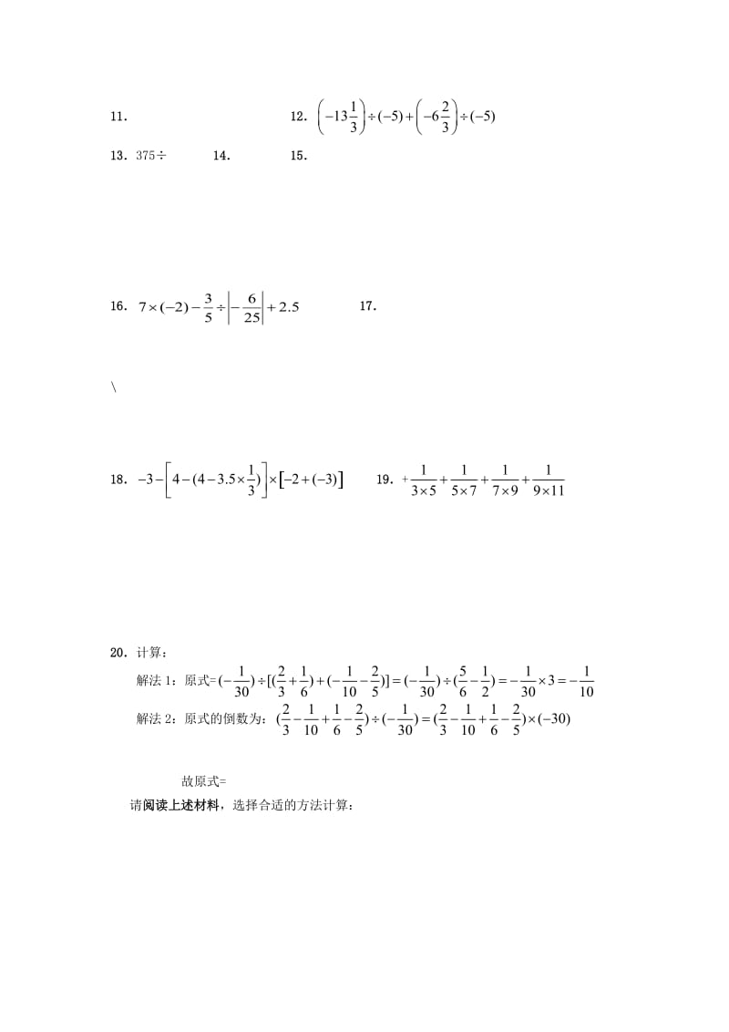 2019-2020年七年级数学周测试题 （考查内容：有理数加减乘除混合运算竞赛）.doc_第3页