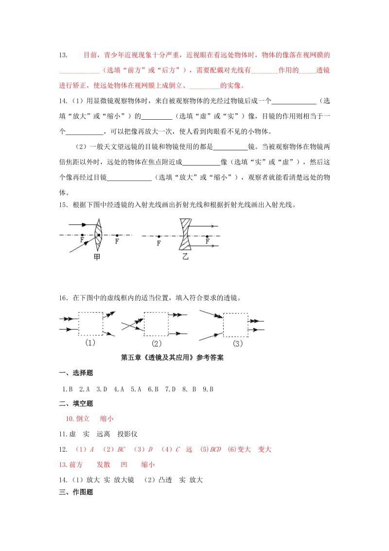 2019-2020年九年级物理活页作业(IV).doc_第3页