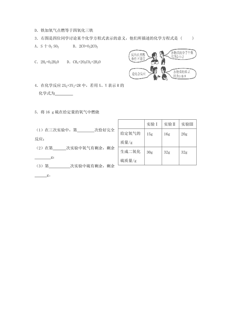 2019-2020年九年级化学课后巩固作业：5.1《质量守恒定律》（2）（人教版上册.doc_第3页