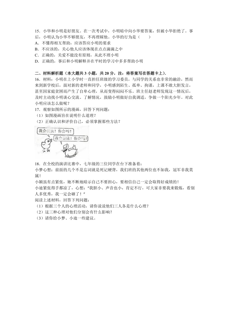 2019-2020年七年级期中思想品德试卷(III).doc_第3页