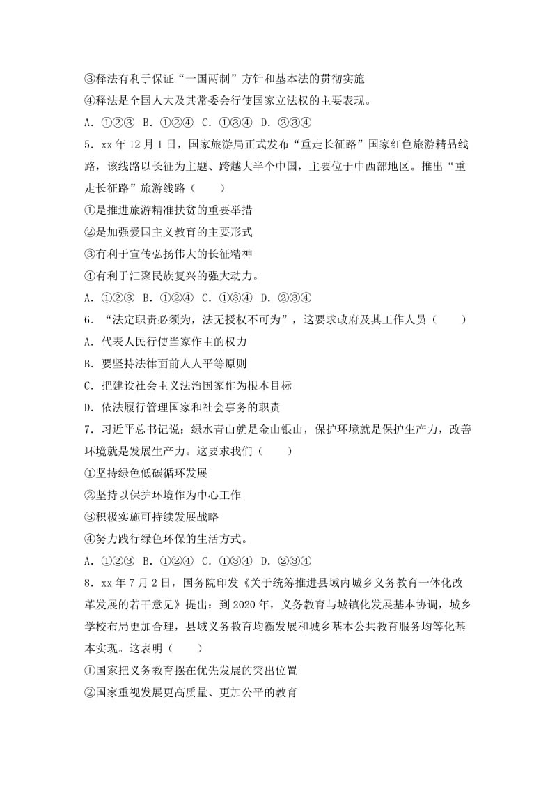 2019-2020年九年级下学期月考政治试卷(II).doc_第2页