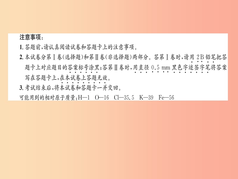 广西百色市2019年初中化学学业水平考试与高中阶段学校招生考试模拟试卷（3）课件.ppt_第2页