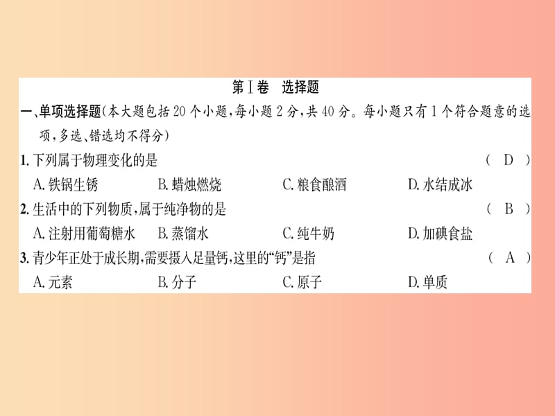 广西百色市2019年初中化学学业水平考试与高中阶段学校招生考试模拟试卷（3）课件.ppt_第3页