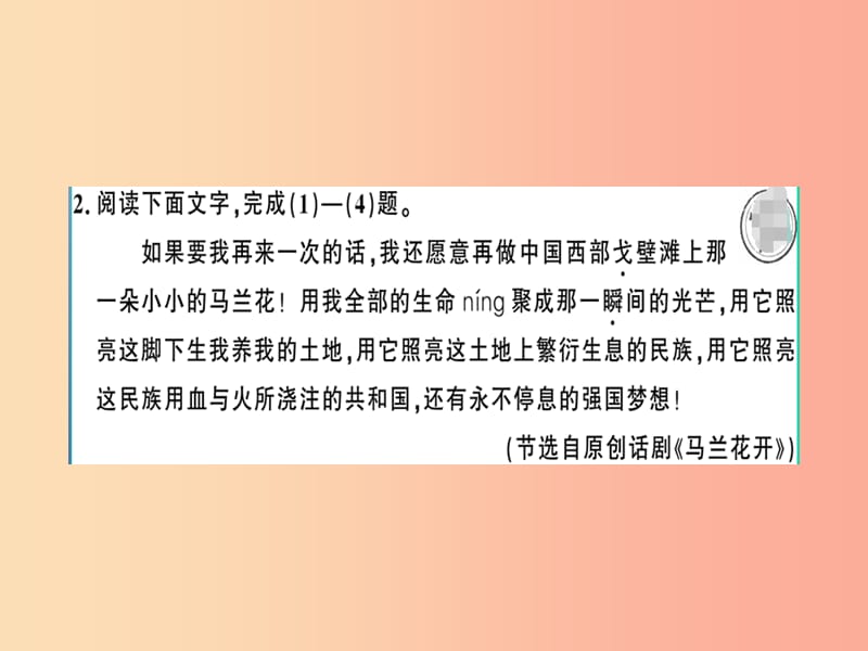 安徽专版2019春七年级语文下册第一单元1邓稼先习题课件新人教版.ppt_第3页