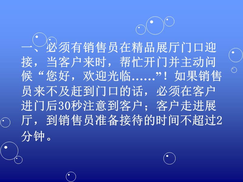 展区、休息区销售接待工作要注意的一些问题.ppt_第2页