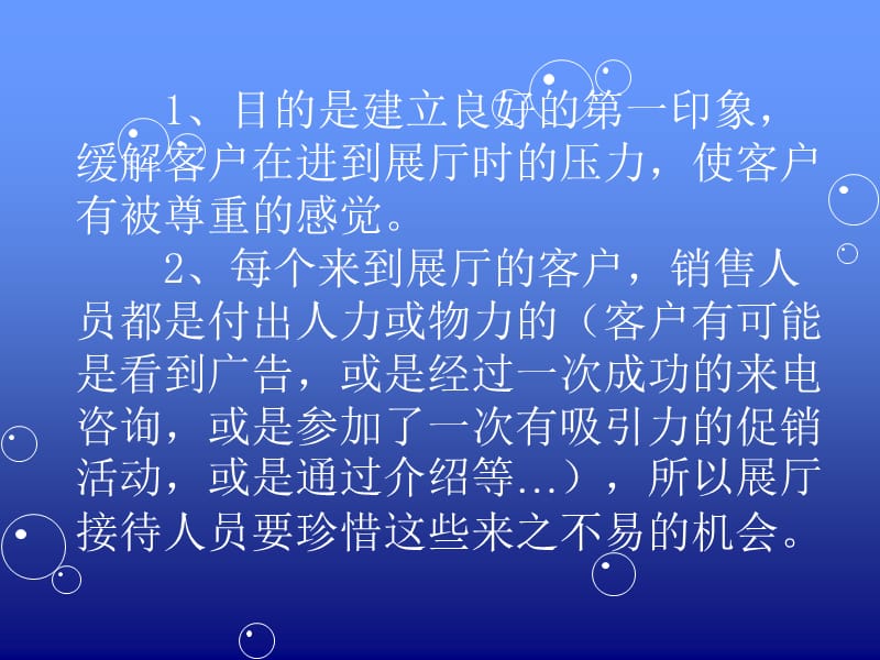 展区、休息区销售接待工作要注意的一些问题.ppt_第3页