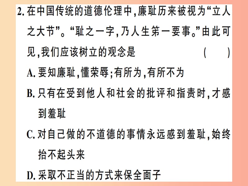 2019春七年级道德与法治下册 第一单元 青春时光 第三课 青春的证明 第2框 青春有格习题课件 新人教版.ppt_第3页