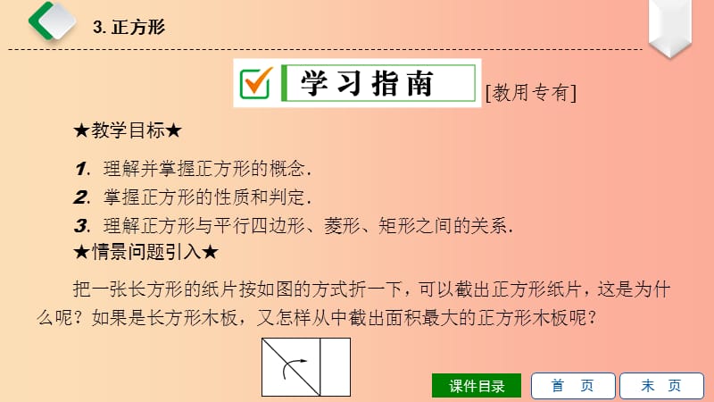 2019年春八年级数学下册第19章矩形菱形与正方形19.3正方形课件新版华东师大版.ppt_第2页