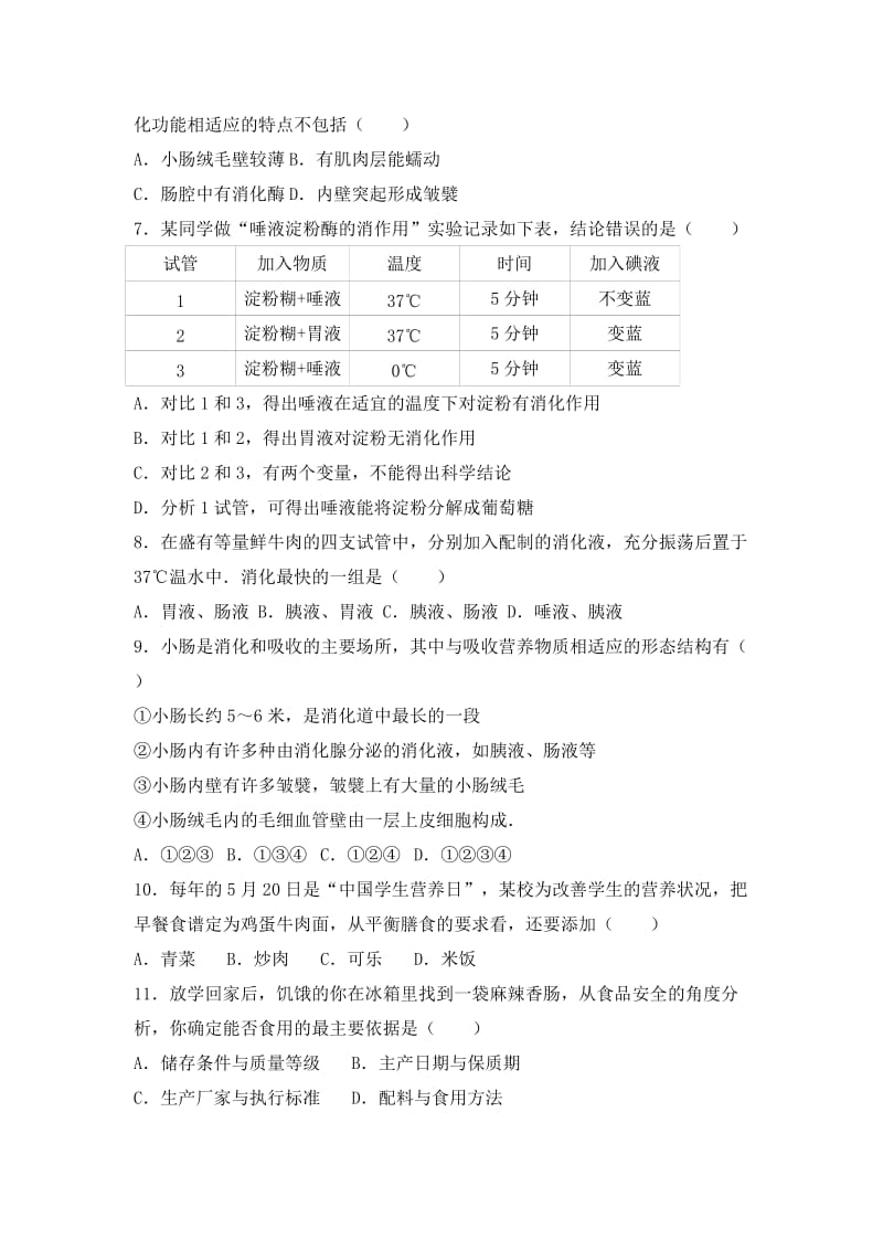 2019-2020年九年级（上）月考生物试卷(I).doc_第2页