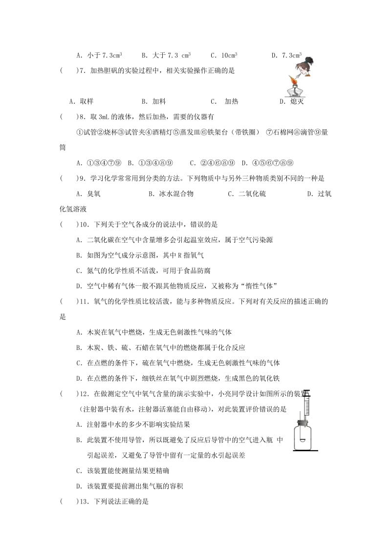 2019-2020年九年级化学上学期10月月考试题新人教版(III).doc_第2页