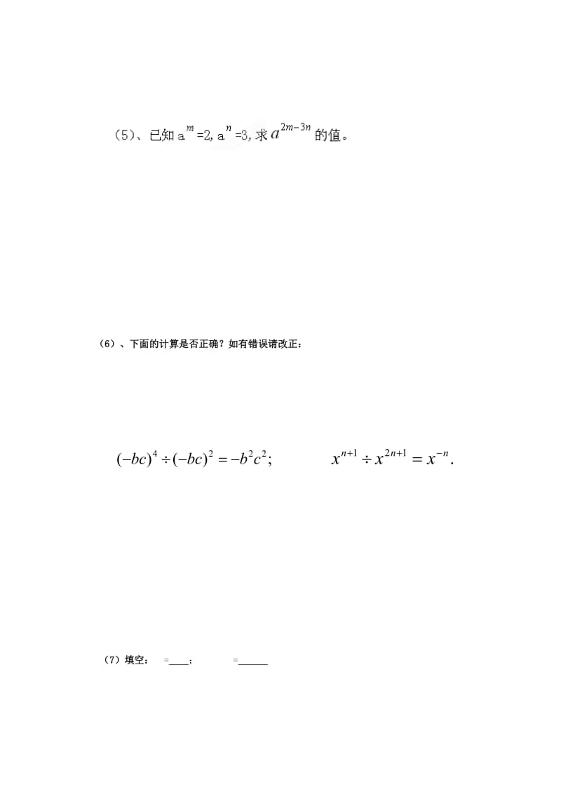 2019-2020年七年级数学下册：第一章 整式的乘除§1－3－1 同底数幂的除法 测试题.doc_第2页