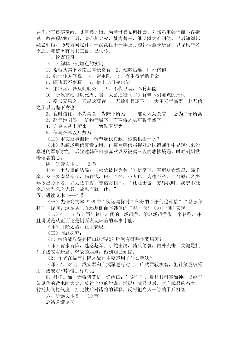 2019-2020年高二语文淮阴侯列传教案 苏教版.doc_第2页