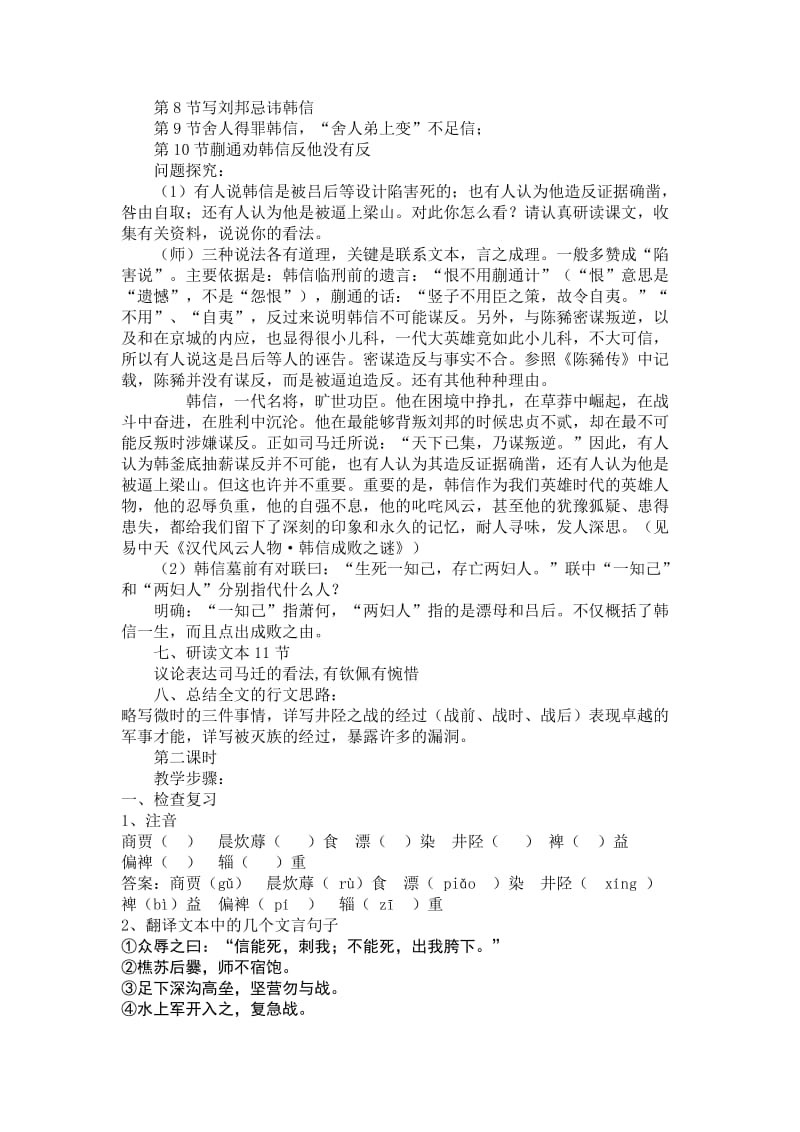 2019-2020年高二语文淮阴侯列传教案 苏教版.doc_第3页