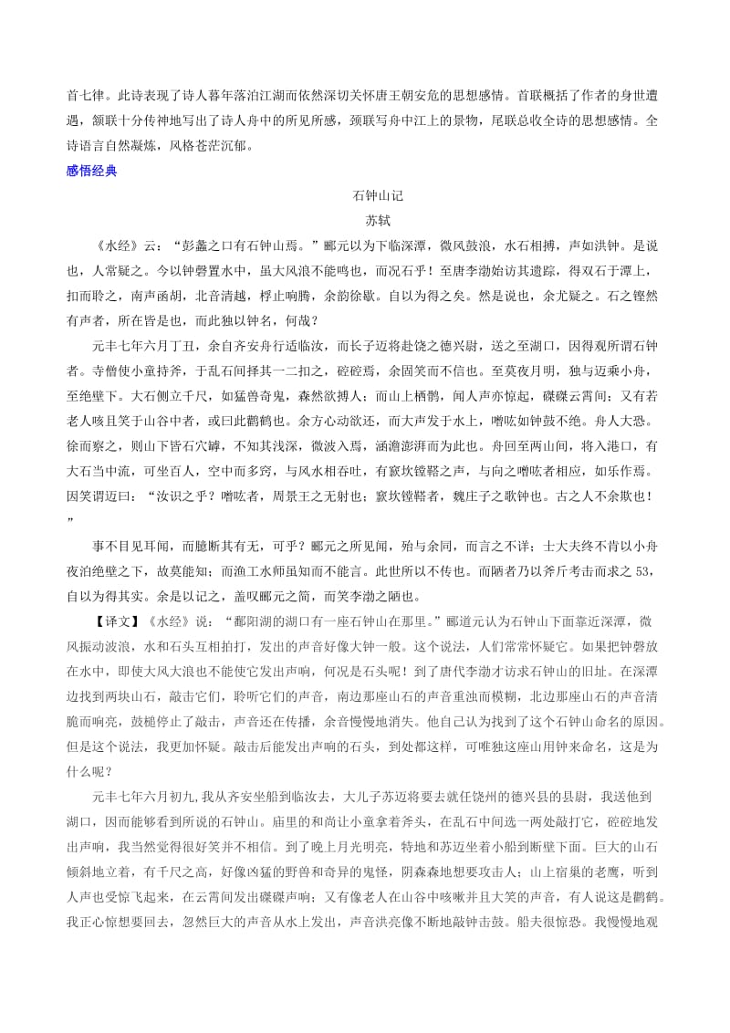 2019-2020年高考语文 晨读晚练 第07周 经典与时尚3.doc_第2页