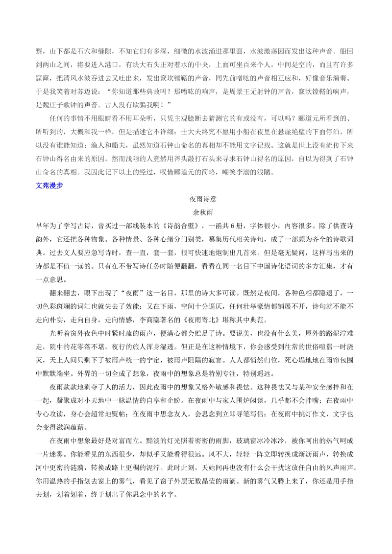 2019-2020年高考语文 晨读晚练 第07周 经典与时尚3.doc_第3页