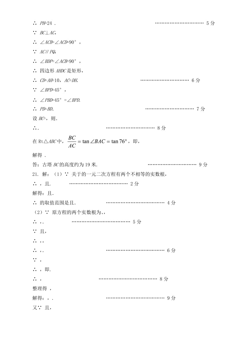 2019-2020年九年级数学模拟检测试题参考答案及评分意见.doc_第3页