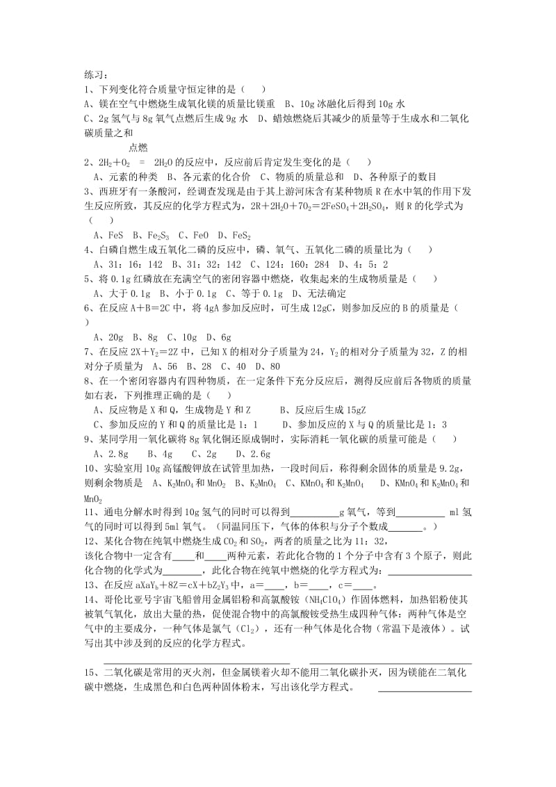 2019-2020年中考化学第一轮复习 第五单元 化学方程式.doc_第2页