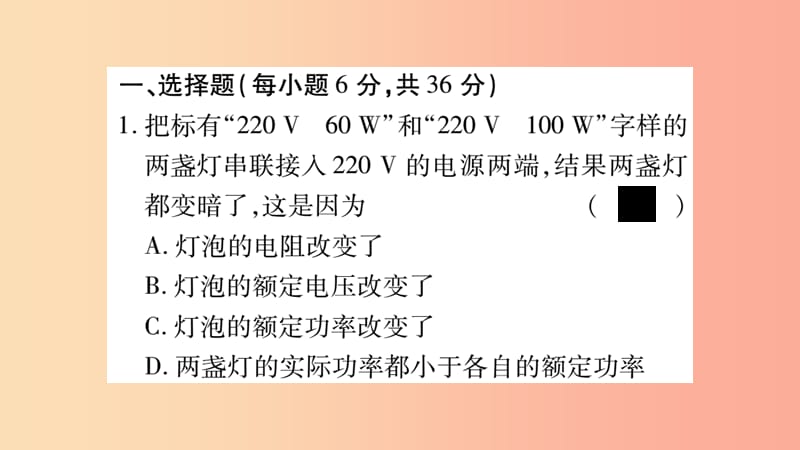 2019九年级物理上册 双休作业十课件（新版）教科版.ppt_第2页