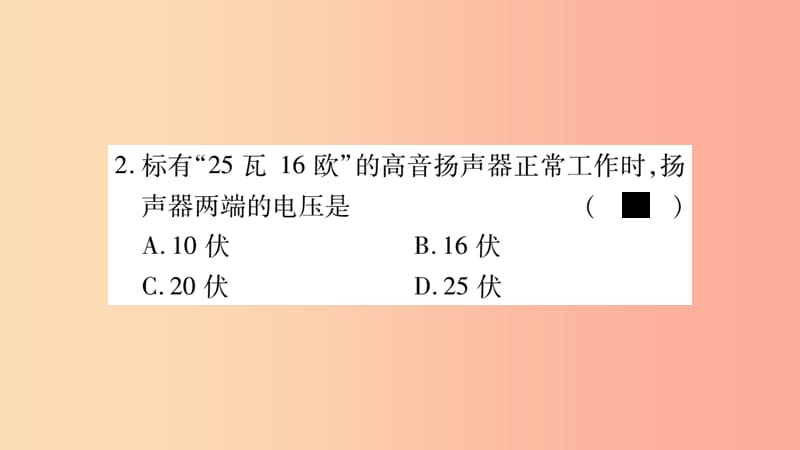 2019九年级物理上册 双休作业十课件（新版）教科版.ppt_第3页