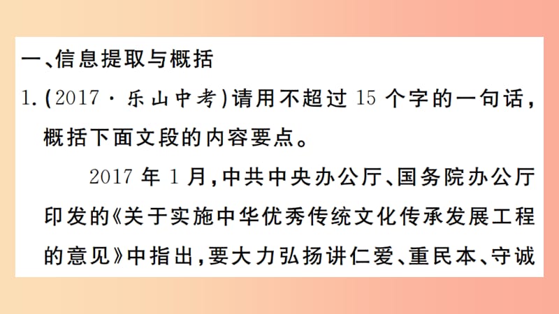 河南专版2019九年级语文上册期末专题复习六语言运用课件新人教版.ppt_第2页