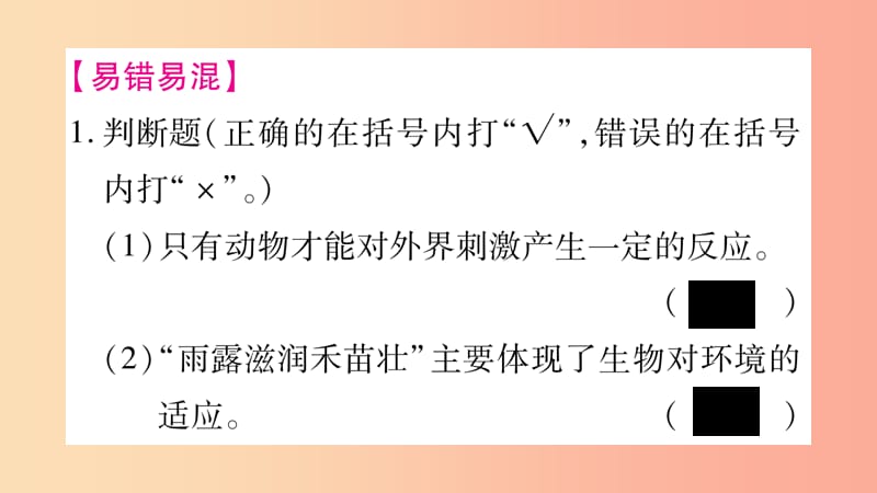 2019秋七年级生物上册第一单元认识生命综合提升习题课件（新版）北师大版.ppt_第2页