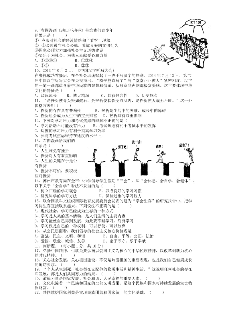 2019-2020年九年级政治10月课堂练习试题 苏教版.doc_第2页