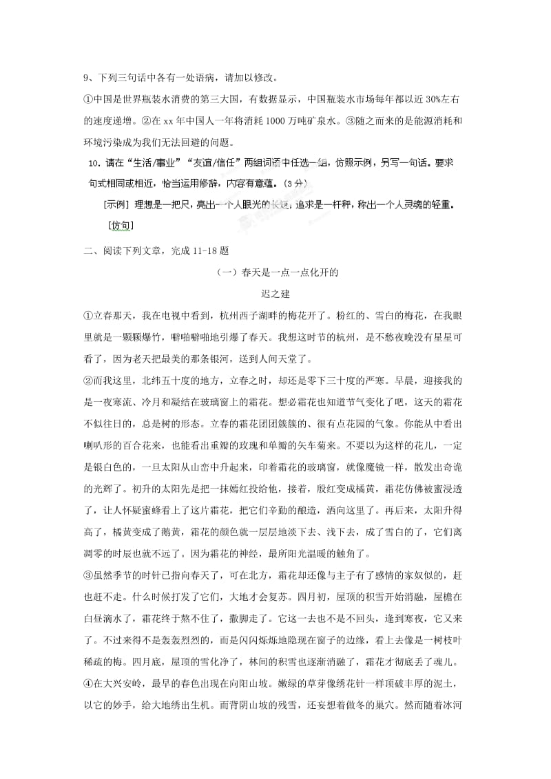 2019-2020年中考语文三模试题 浙教版.doc_第3页