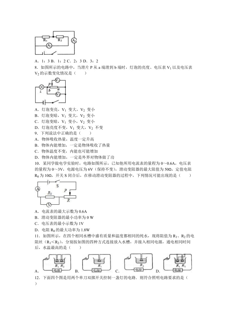 2019-2020年九年级（上）周末物理练习卷.doc_第2页