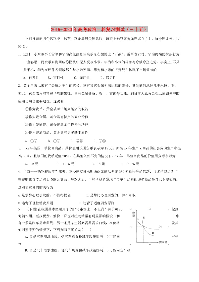 2019-2020年高考政治一轮复习测试（三十五）.doc_第1页