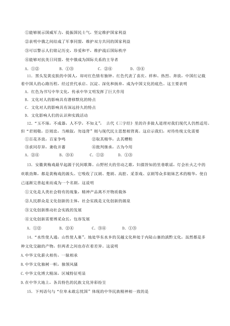 2019-2020年高考政治一轮复习测试（三十五）.doc_第3页