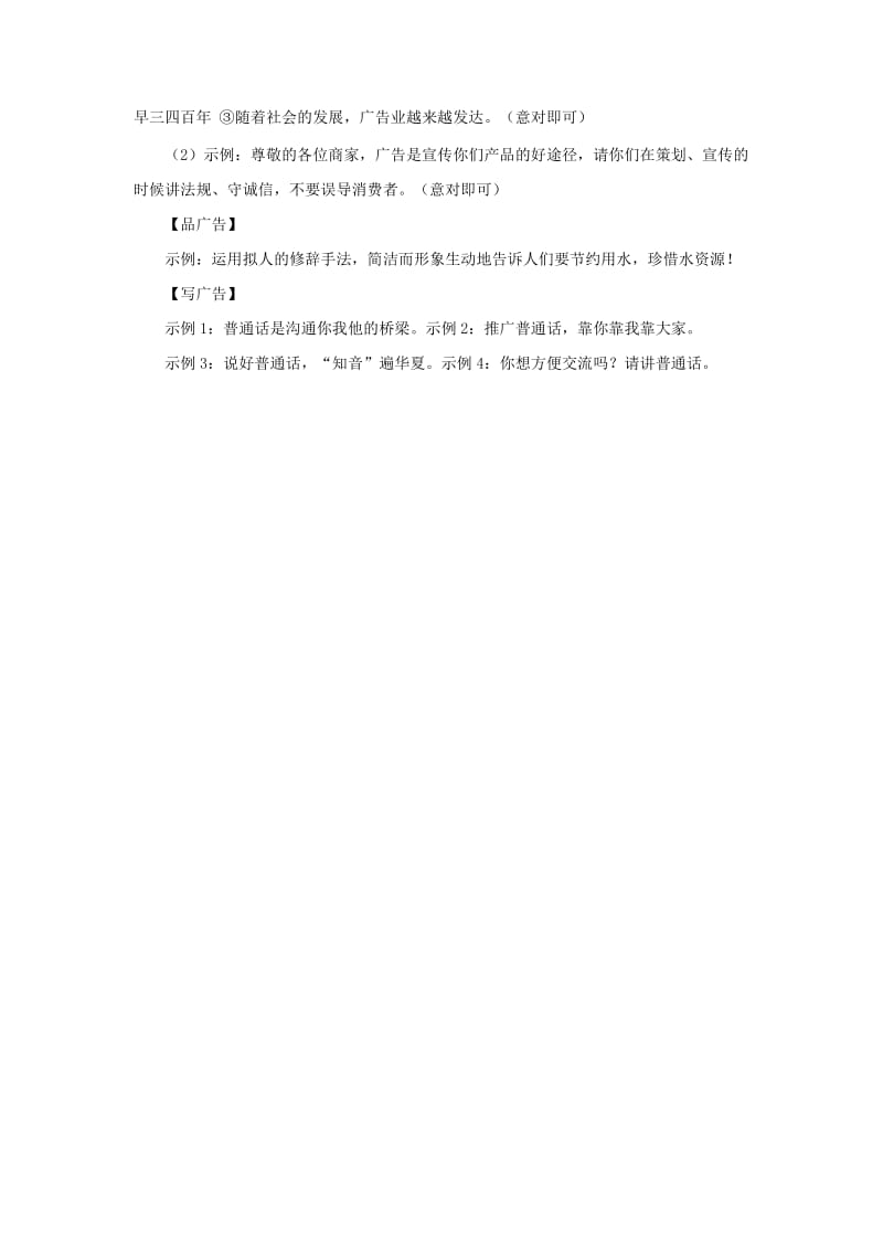 2019-2020年中考语文考点复习 小题狂做——综合应用.doc_第3页