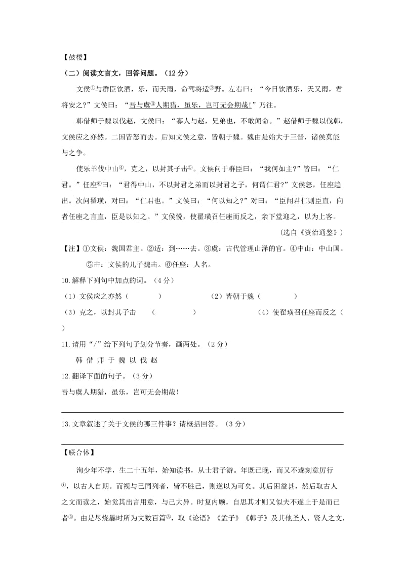 2019-2020年中考语文二模试卷分类汇编：文言文阅读专题(I).doc_第2页