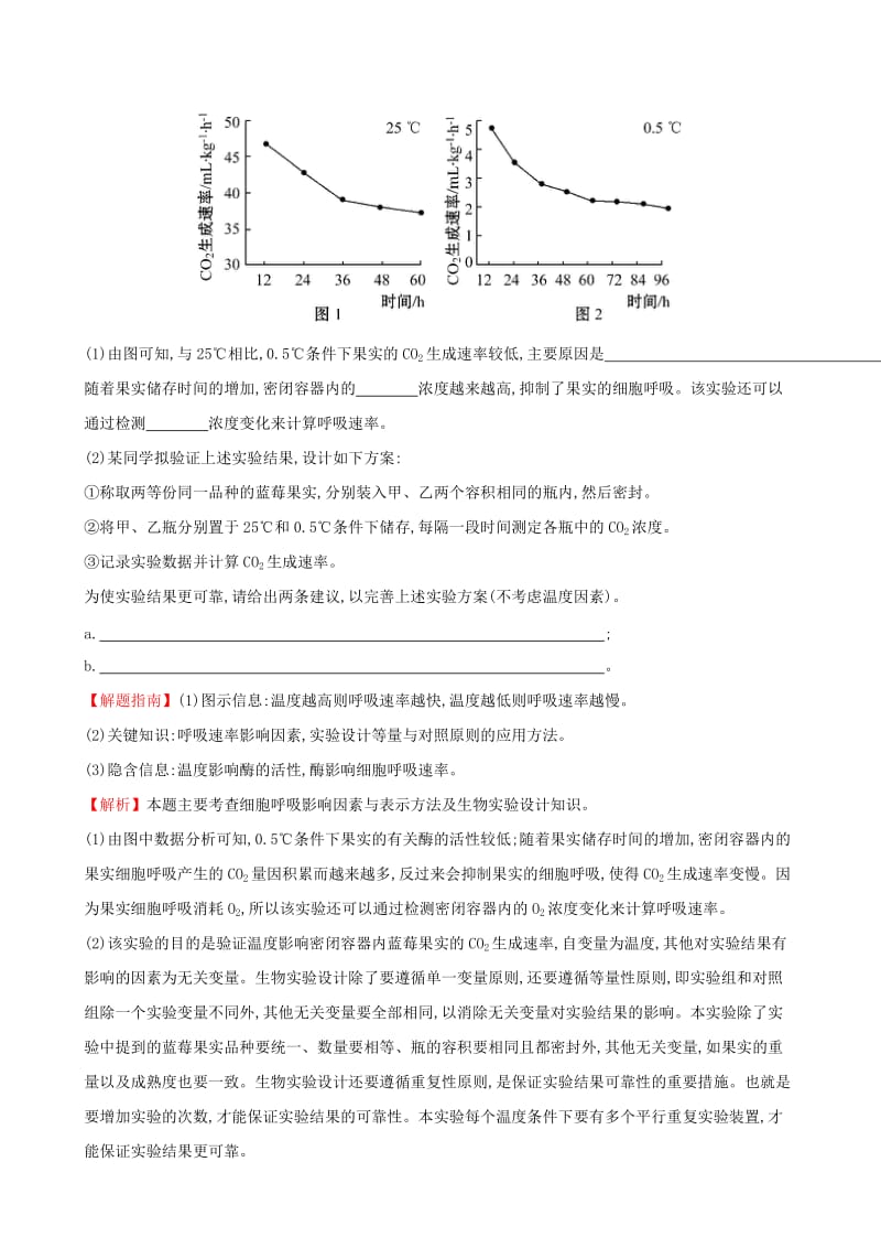 2019-2020年高考生物二轮复习 知识点专练4 细胞呼吸.doc_第2页