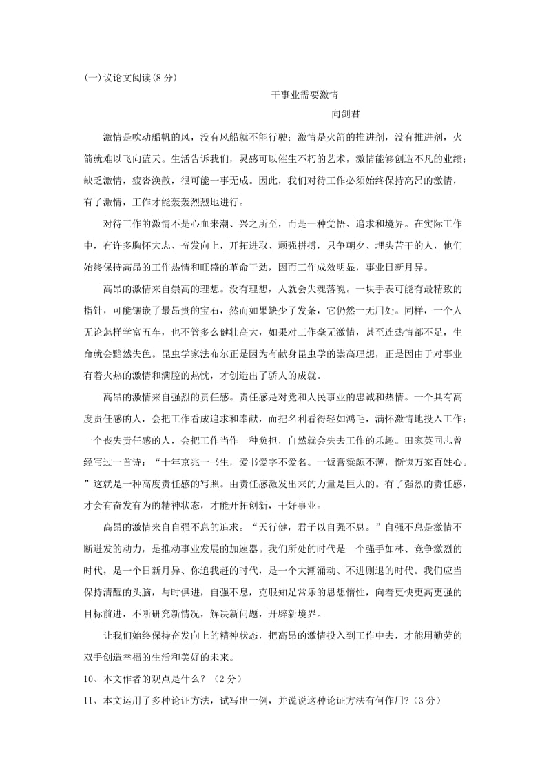 2019-2020年九年级中考模拟考试语文试题（8）（word版有答案）.doc_第3页