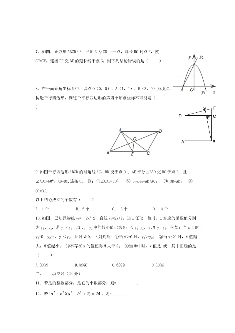 2019-2020年九年级上学期期初考试数学试题.doc_第2页