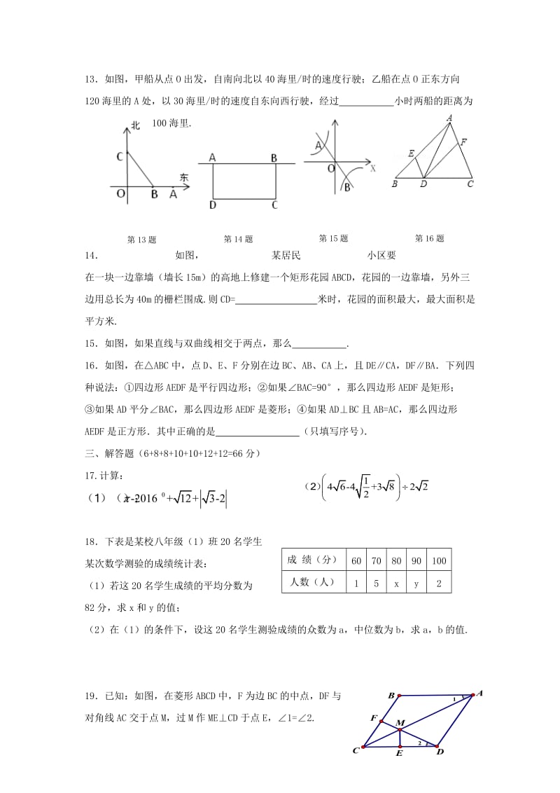 2019-2020年九年级上学期期初考试数学试题.doc_第3页
