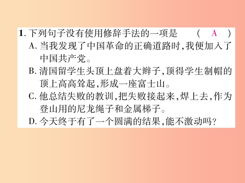 2019年八年级语文上册专题3修辞蹭句子结构作业课件新人教版.ppt_第2页