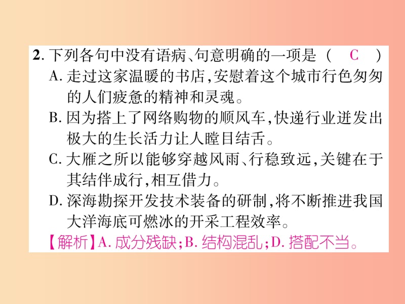 2019年八年级语文上册专题3修辞蹭句子结构作业课件新人教版.ppt_第3页