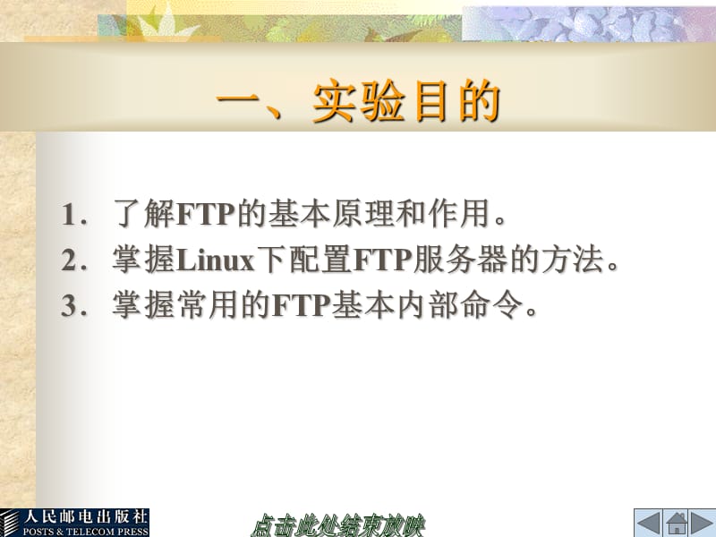 实验14Linux的FTP服务.ppt_第2页