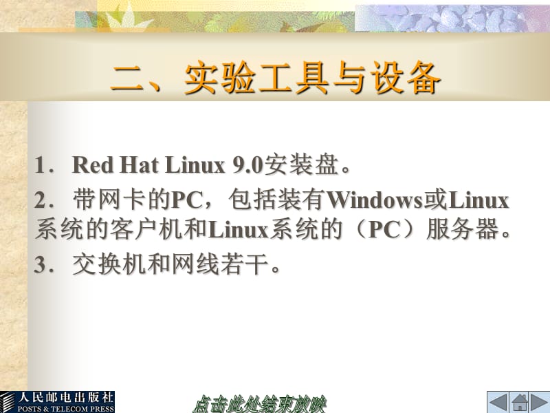 实验14Linux的FTP服务.ppt_第3页