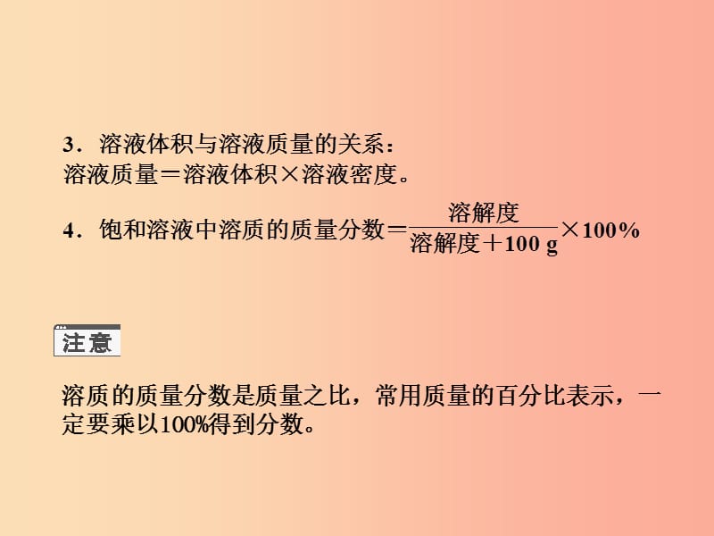 2019届中考化学专题复习 第4课时 溶液的浓度 溶液的配制课件 新人教版.ppt_第3页